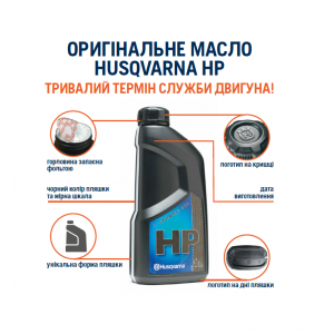 Масло для 2-х тактных двигателей 1 л Husqvarna HP (5878085-12)